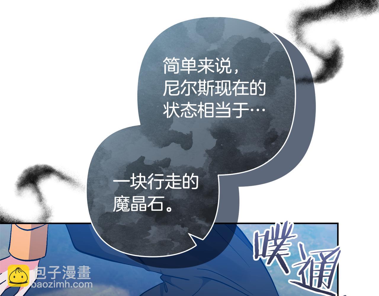 領養男主後把他寵大 - 第79話 你可以的(3/4) - 4