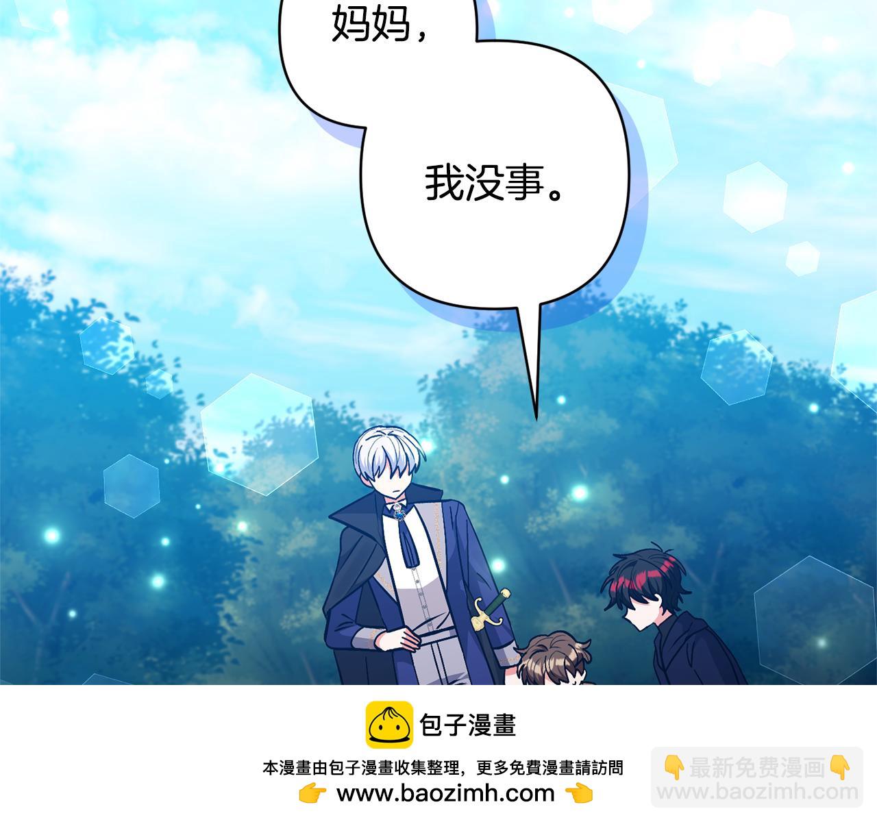 領養男主後把他寵大 - 第79話 你可以的(3/4) - 6