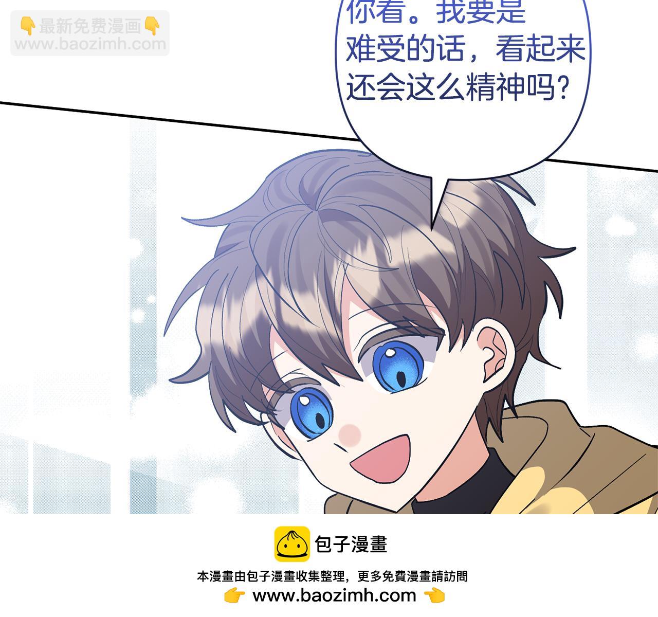 領養男主後把他寵大 - 第79話 你可以的(4/4) - 8