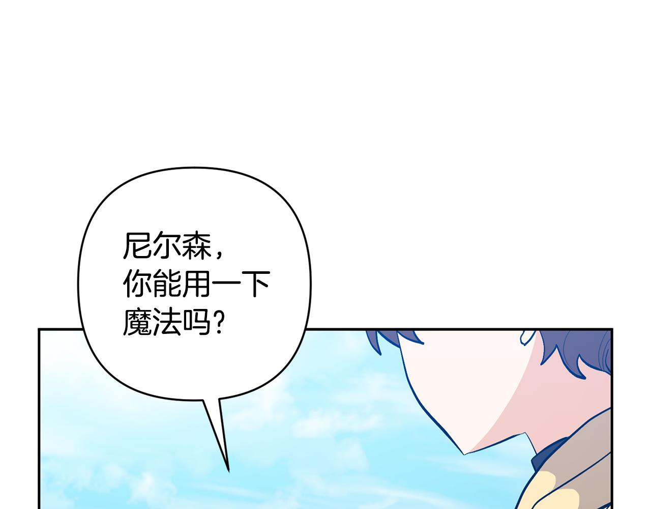 領養男主後把他寵大 - 第79話 你可以的(4/4) - 2