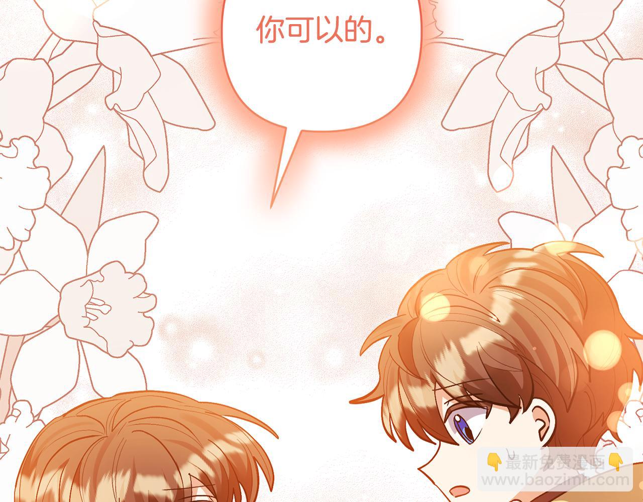 領養男主後把他寵大 - 第79話 你可以的(4/4) - 1