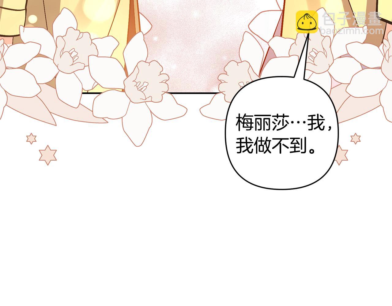 領養男主後把他寵大 - 第79話 你可以的(4/4) - 3