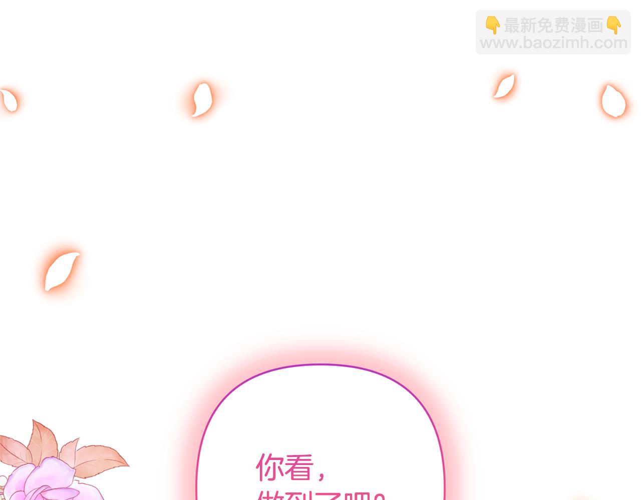 領養男主後把他寵大 - 第79話 你可以的(4/4) - 1