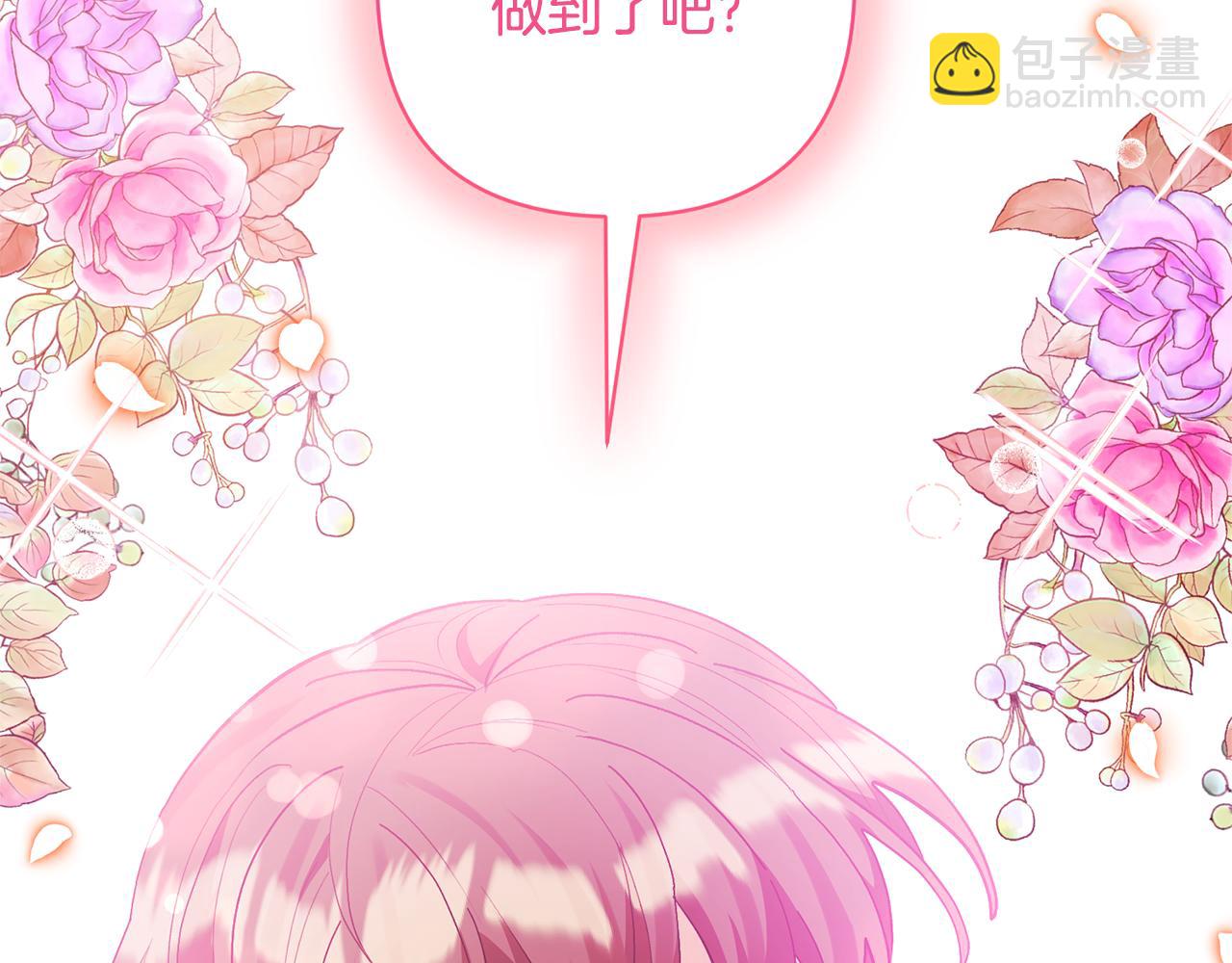 領養男主後把他寵大 - 第79話 你可以的(4/4) - 2