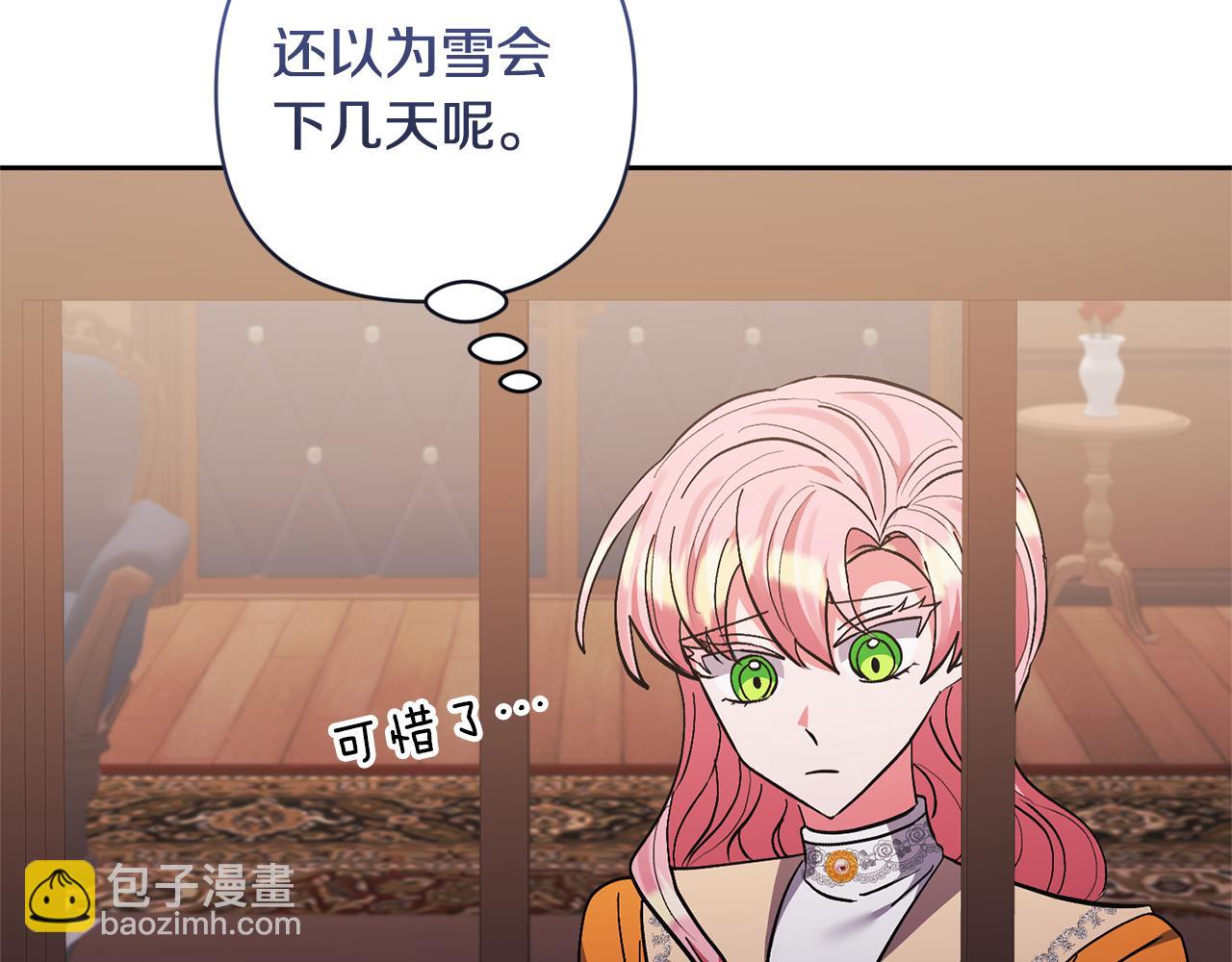 領養男主後把他寵大 - 第79話 你可以的(1/4) - 4