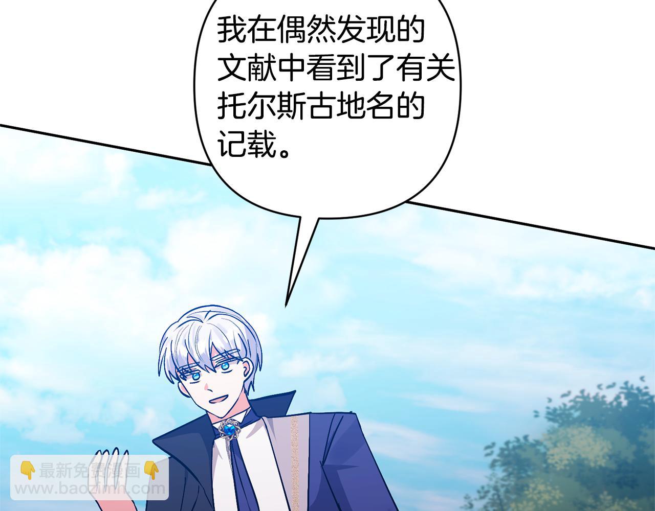 領養男主後把他寵大 - 第79話 你可以的(1/4) - 1