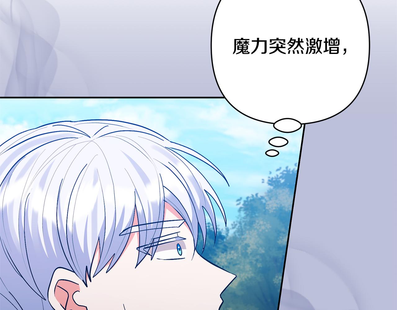 領養男主後把他寵大 - 第79話 你可以的(2/4) - 8