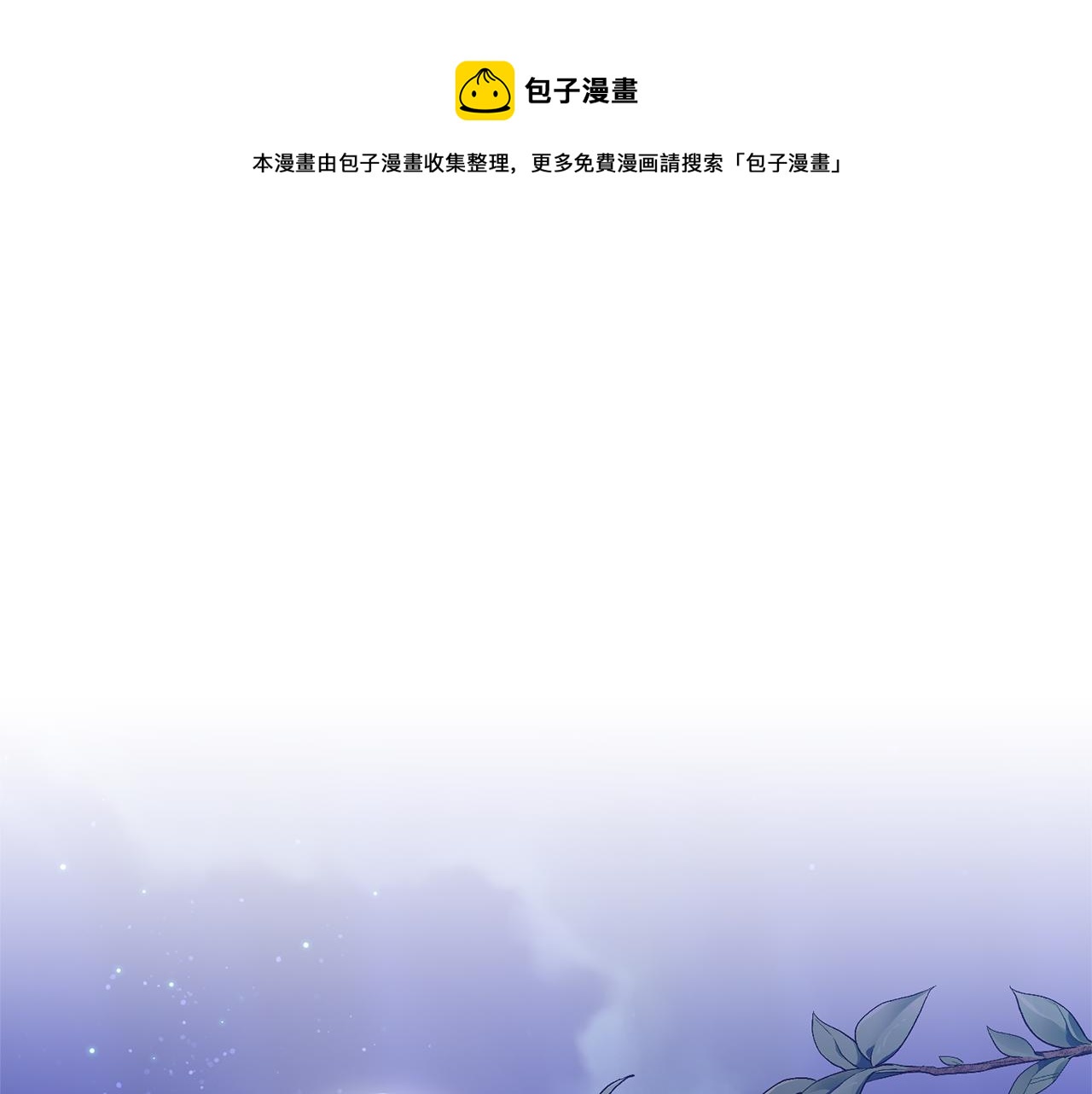 領養男主後把他寵大 - 第9話 主角要死了？(1/4) - 1