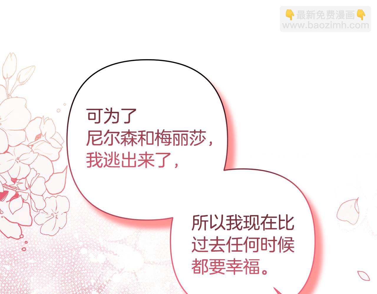 領養男主後把他寵大 - 第9話 主角要死了？(3/4) - 1