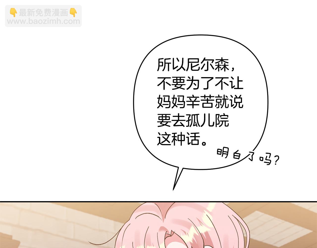 領養男主後把他寵大 - 第9話 主角要死了？(3/4) - 4