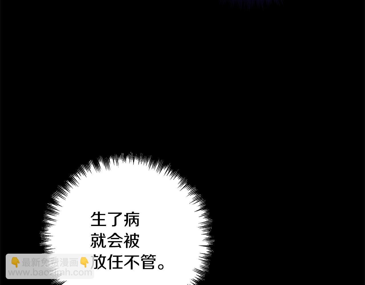 領養男主後把他寵大 - 第9話 主角要死了？(3/4) - 8