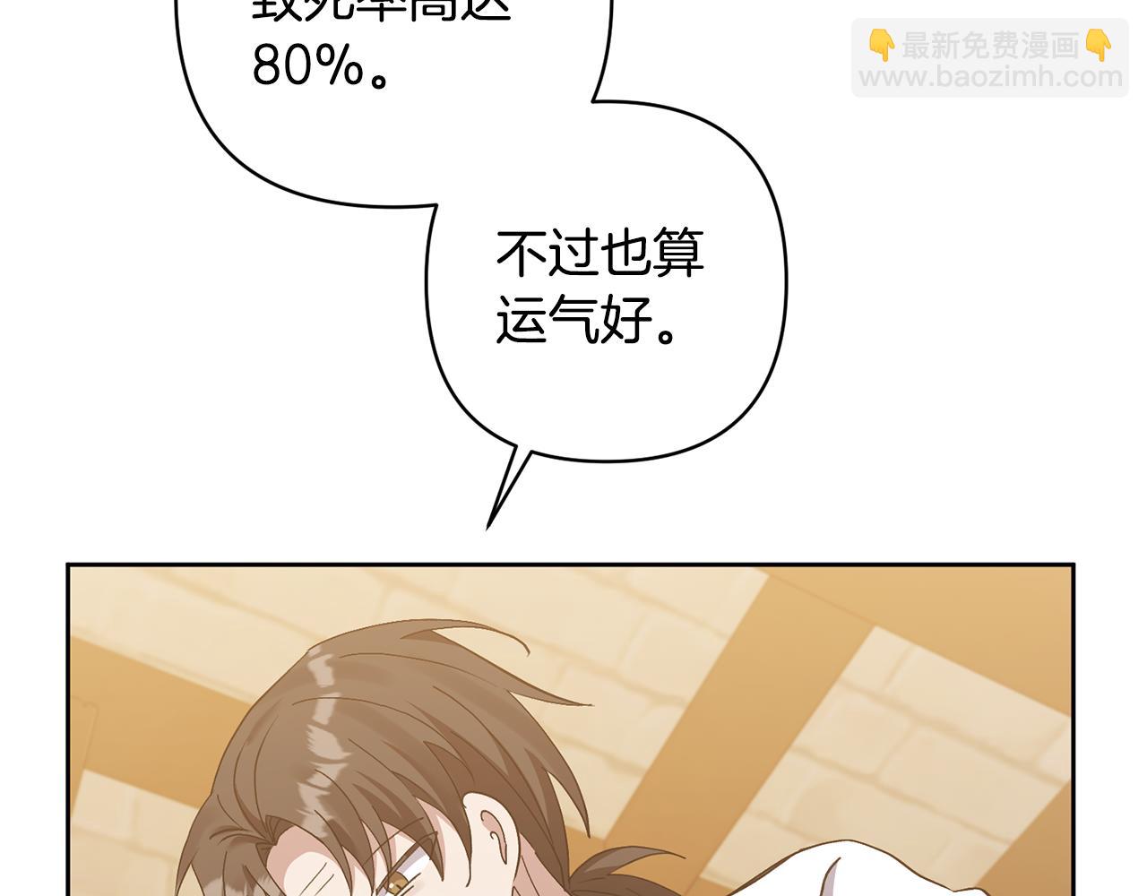 領養男主後把他寵大 - 第9話 主角要死了？(3/4) - 3