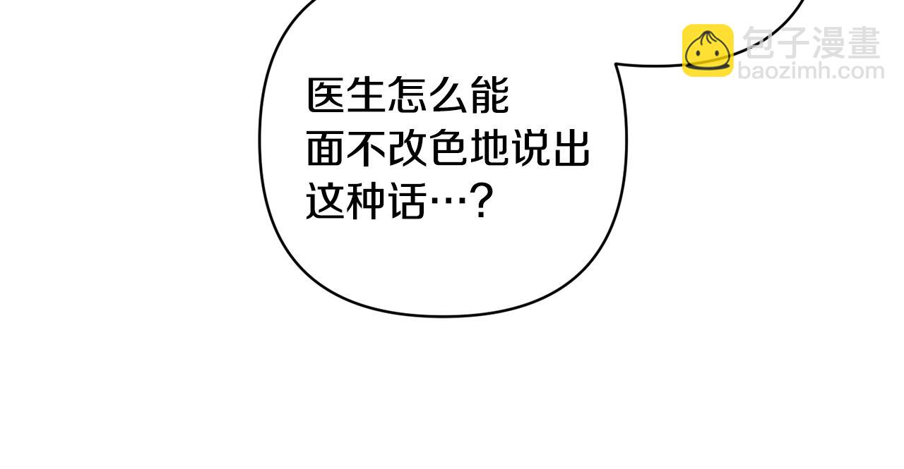 領養男主後把他寵大 - 第9話 主角要死了？(3/4) - 7