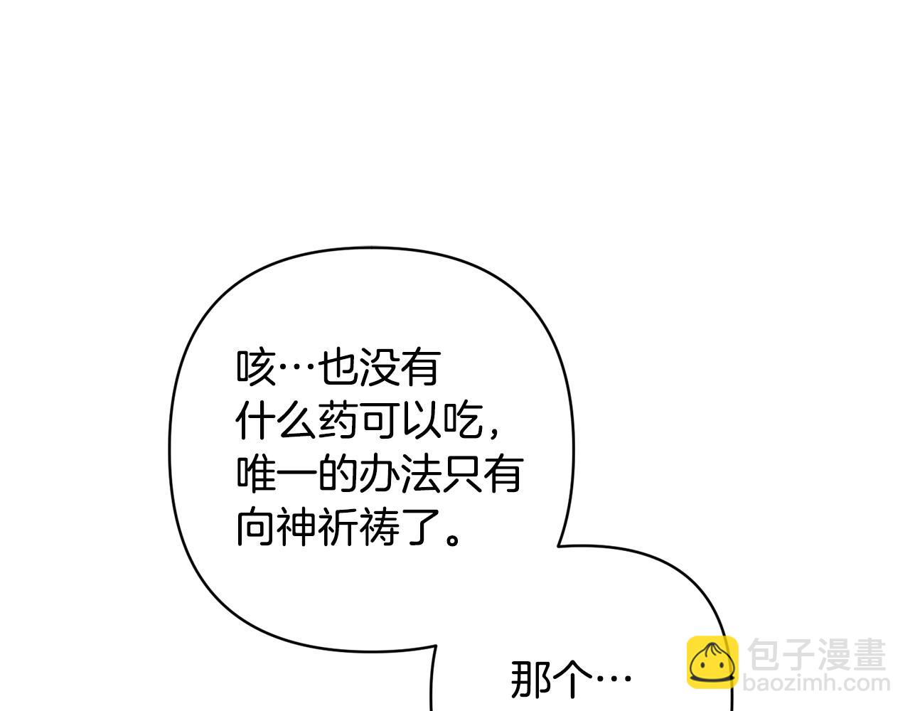 領養男主後把他寵大 - 第9話 主角要死了？(3/4) - 8