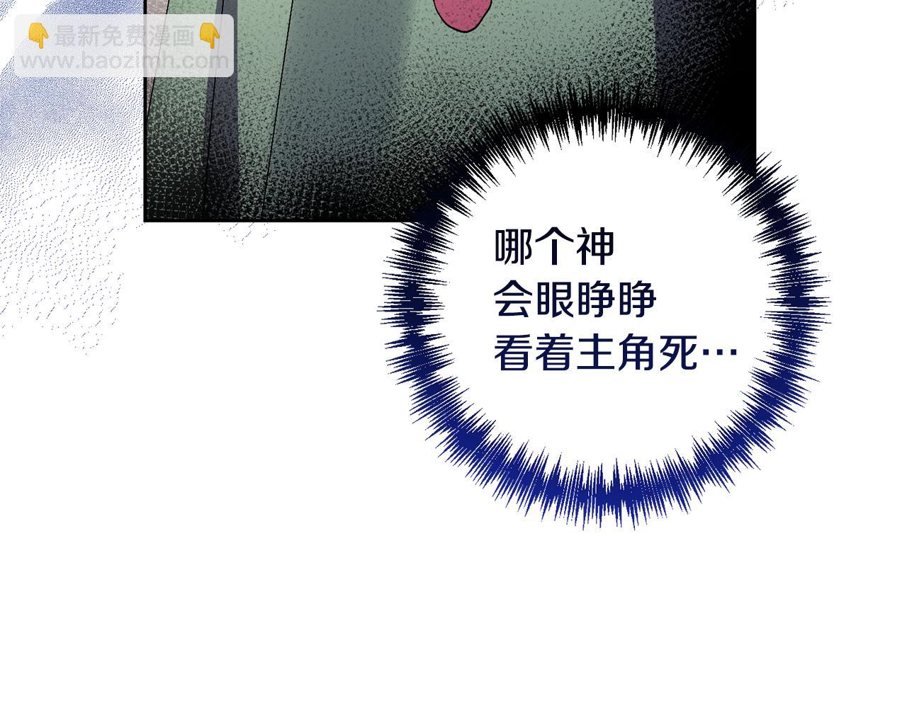 領養男主後把他寵大 - 第9話 主角要死了？(4/4) - 6