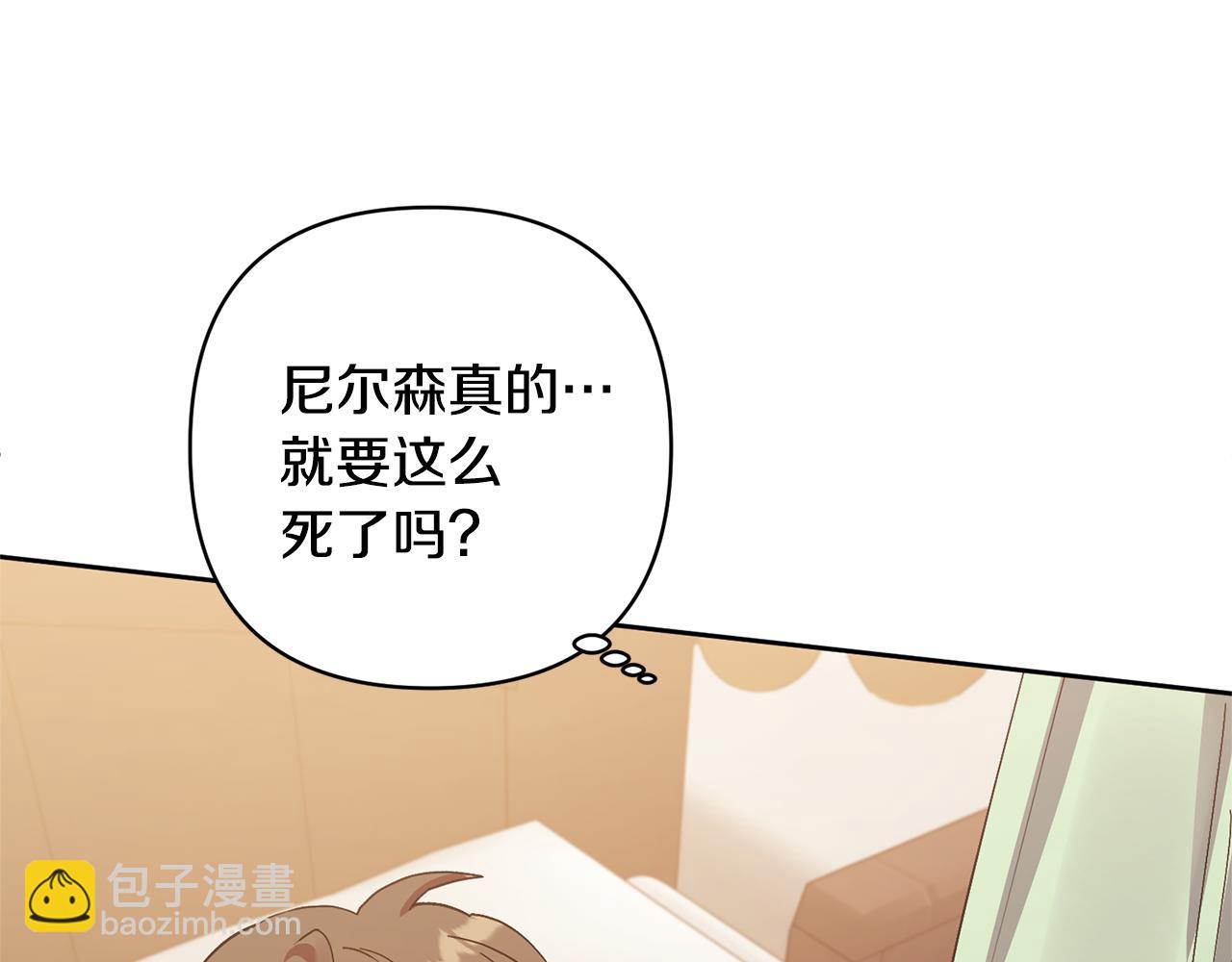 領養男主後把他寵大 - 第9話 主角要死了？(4/4) - 1