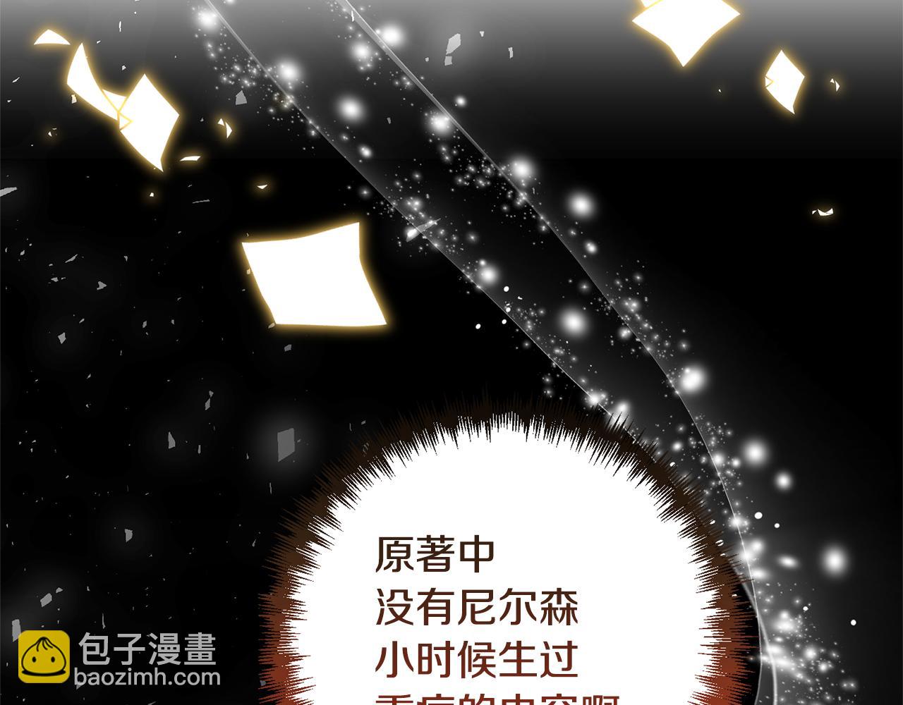 領養男主後把他寵大 - 第9話 主角要死了？(4/4) - 1