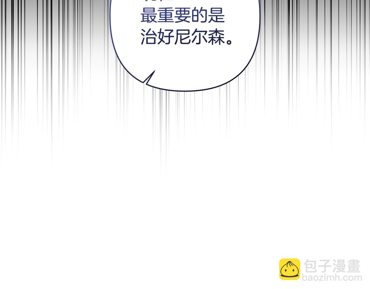 領養男主後把他寵大 - 第9話 主角要死了？(1/4) - 8