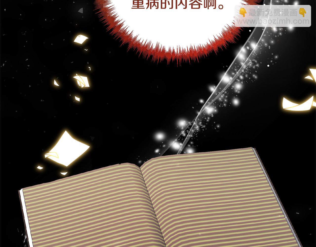 領養男主後把他寵大 - 第9話 主角要死了？(4/4) - 2