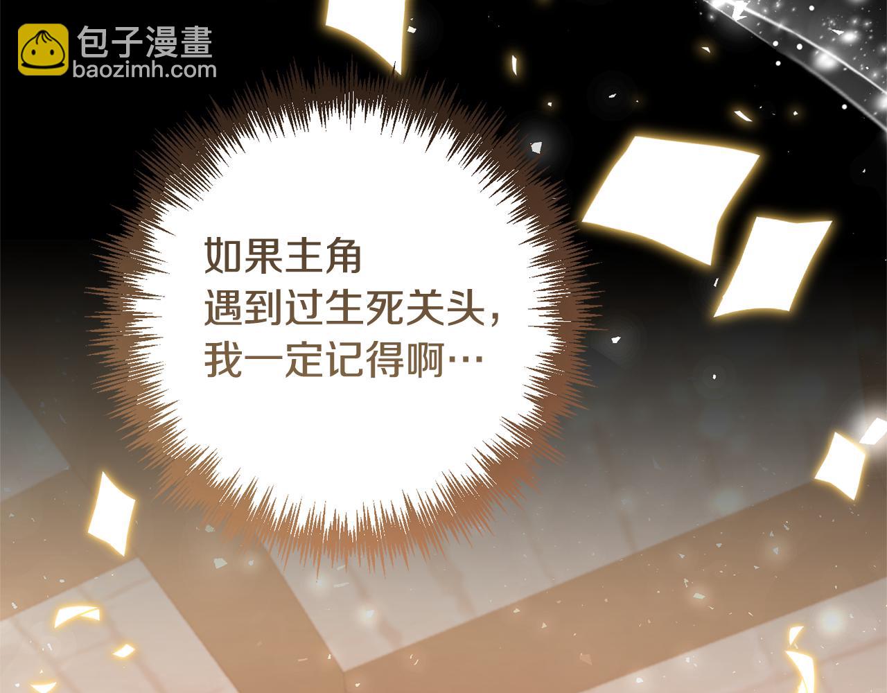 領養男主後把他寵大 - 第9話 主角要死了？(4/4) - 4