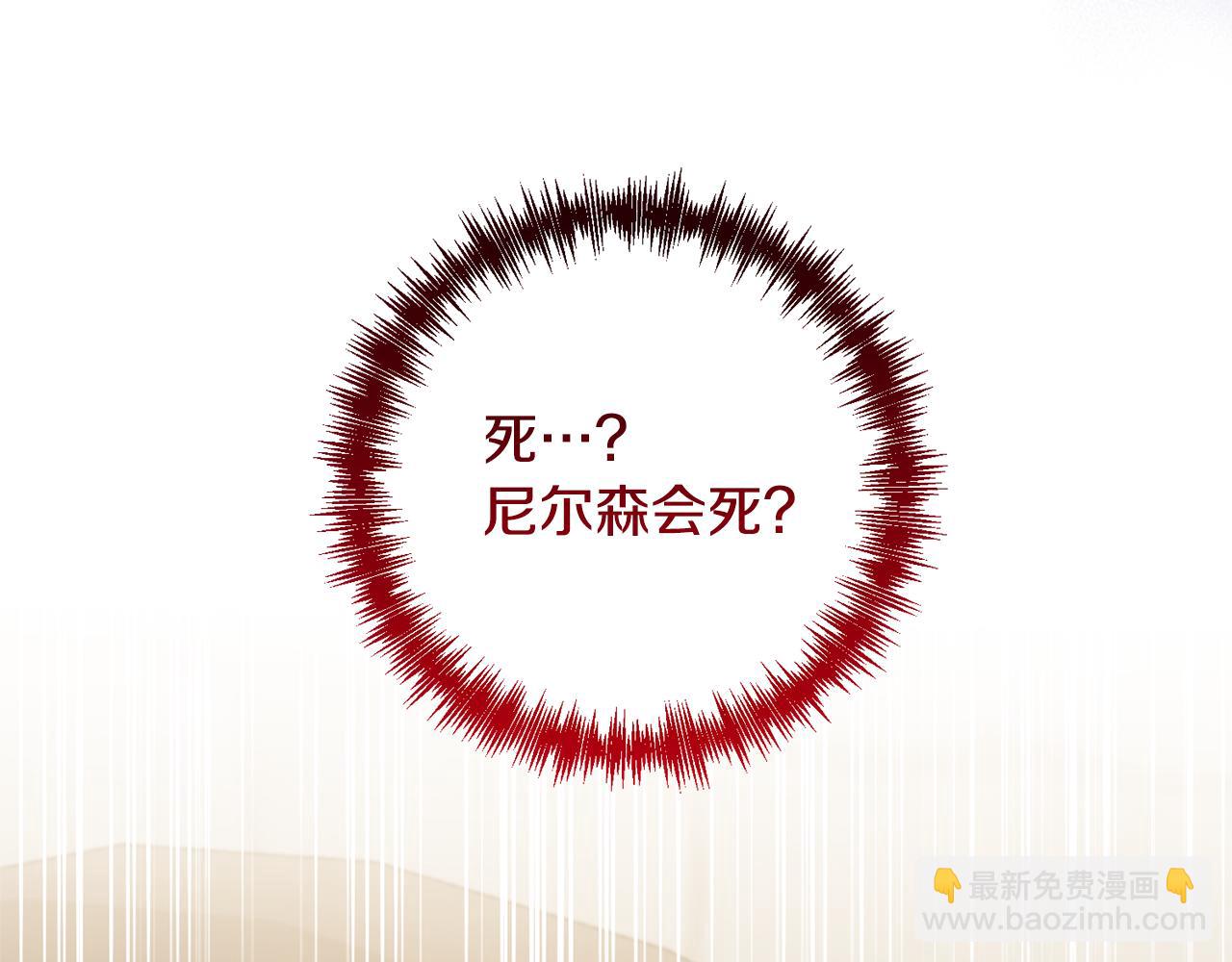 領養男主後把他寵大 - 第9話 主角要死了？(1/4) - 3