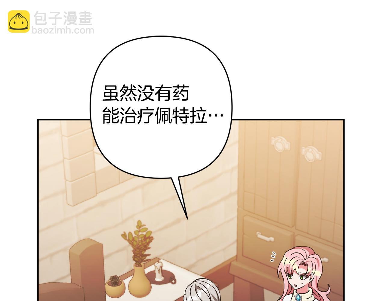 領養男主後把他寵大 - 第9話 主角要死了？(1/4) - 7