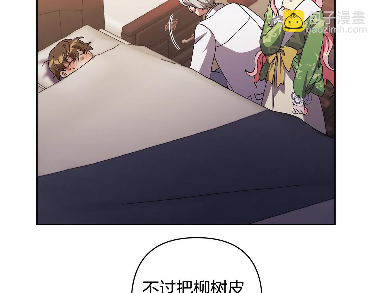 領養男主後把他寵大 - 第9話 主角要死了？(1/4) - 8