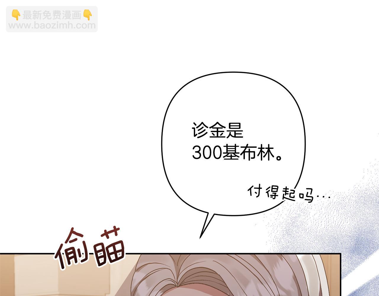 領養男主後把他寵大 - 第9話 主角要死了？(1/4) - 6