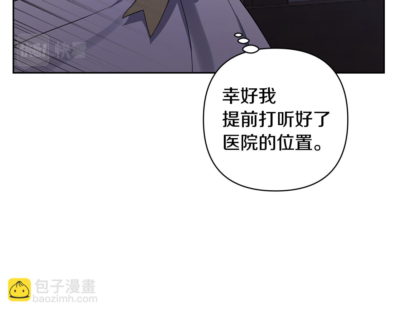 領養男主後把他寵大 - 第9話 主角要死了？(1/4) - 6