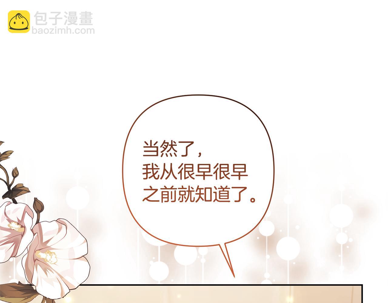 領養男主後把他寵大 - 第9話 主角要死了？(2/4) - 5