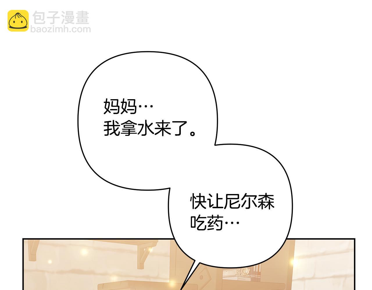 領養男主後把他寵大 - 第9話 主角要死了？(2/4) - 8