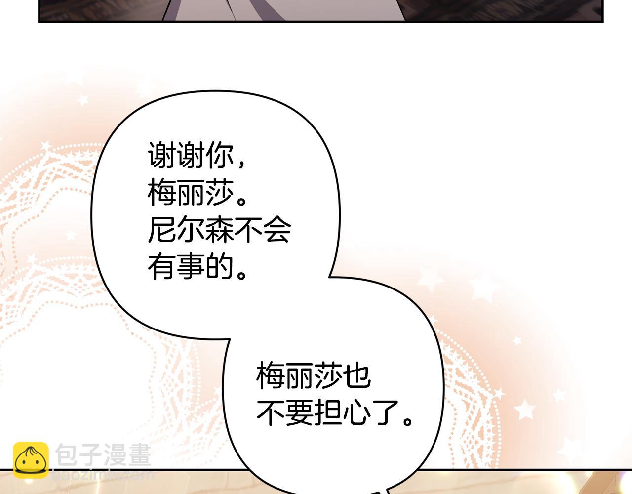 領養男主後把他寵大 - 第9話 主角要死了？(2/4) - 2