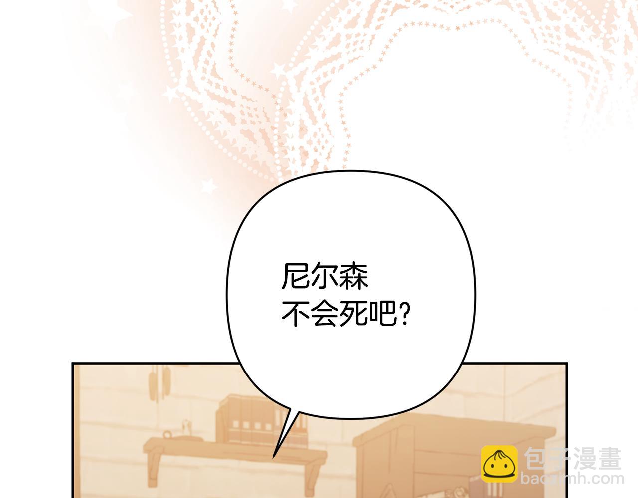 領養男主後把他寵大 - 第9話 主角要死了？(2/4) - 4