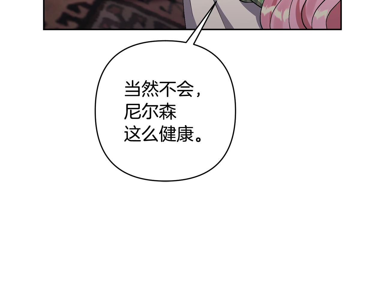 領養男主後把他寵大 - 第9話 主角要死了？(2/4) - 6