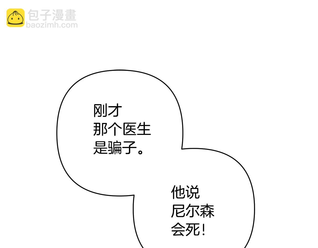 領養男主後把他寵大 - 第9話 主角要死了？(2/4) - 8