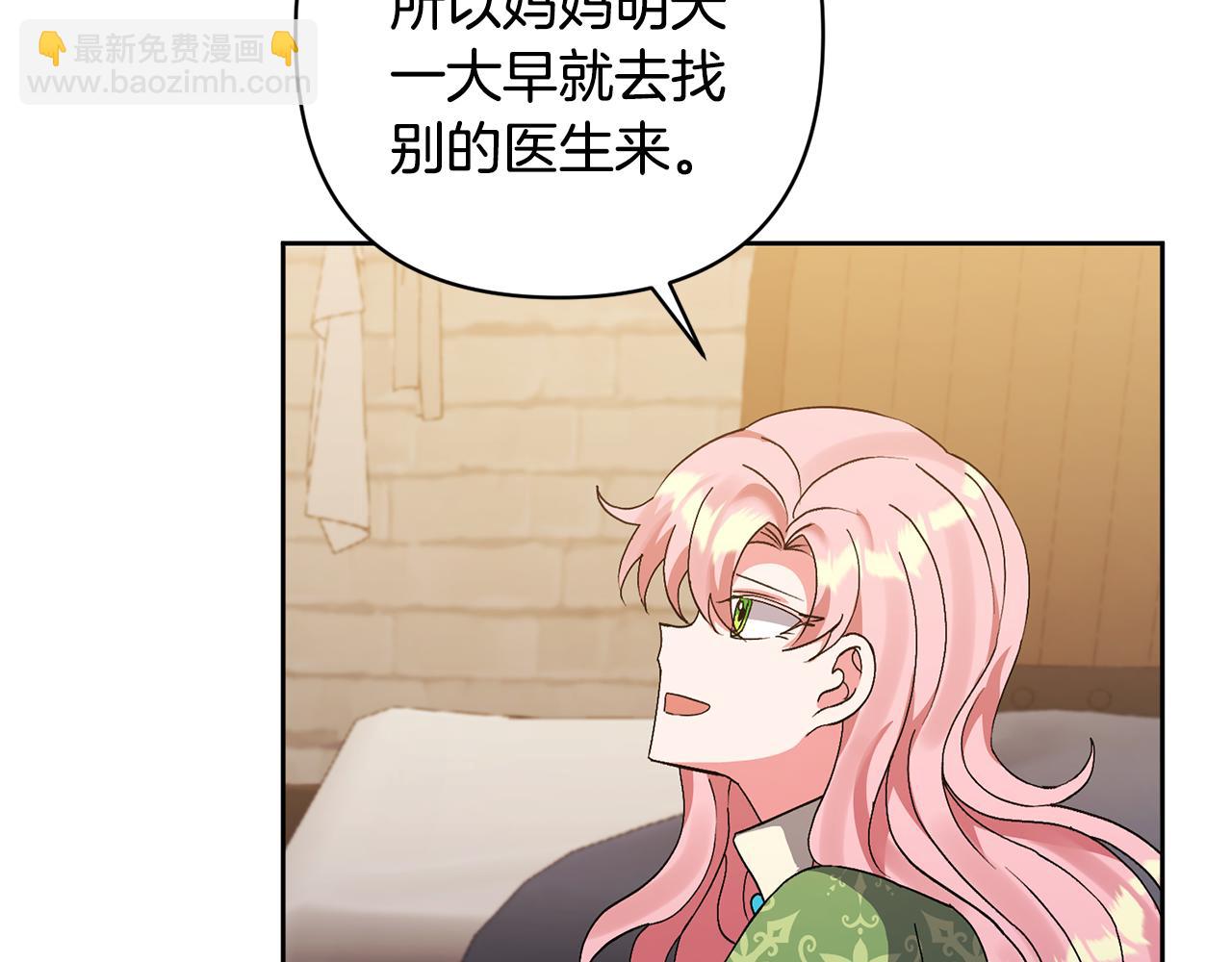 領養男主後把他寵大 - 第9話 主角要死了？(2/4) - 3