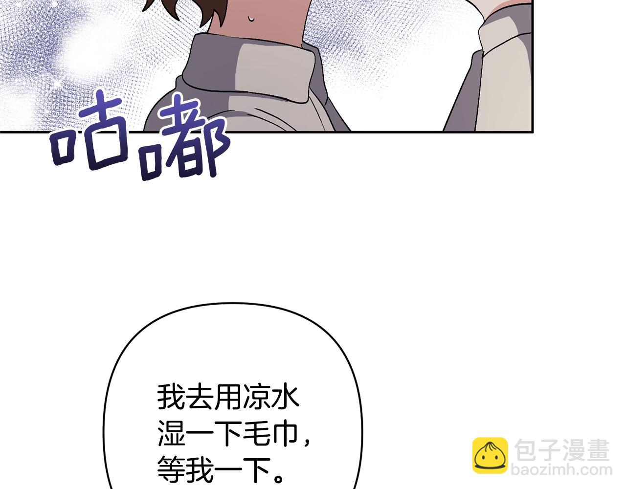 領養男主後把他寵大 - 第9話 主角要死了？(2/4) - 3