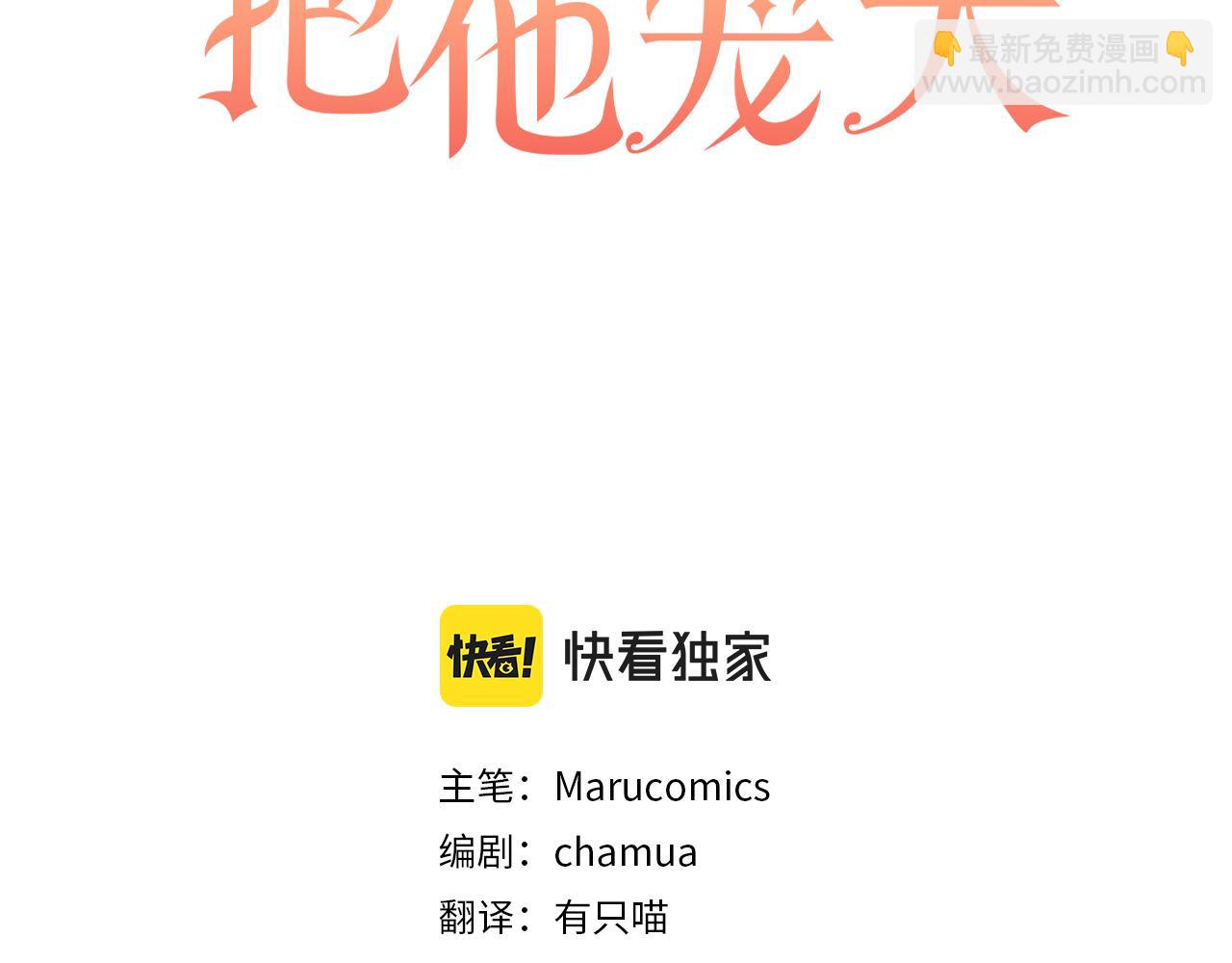 領養男主後把他寵大 - 第9話 主角要死了？(2/4) - 4