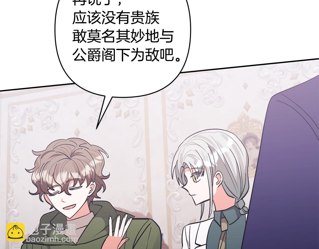 領養男主後把他寵大 - 第81話 和我結婚吧(3/5) - 8