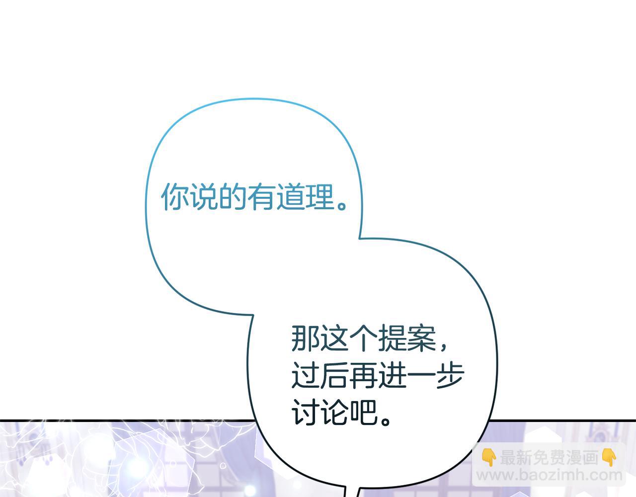 領養男主後把他寵大 - 第81話 和我結婚吧(3/5) - 3