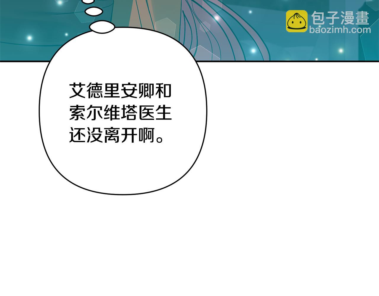 領養男主後把他寵大 - 第81話 和我結婚吧(3/5) - 1