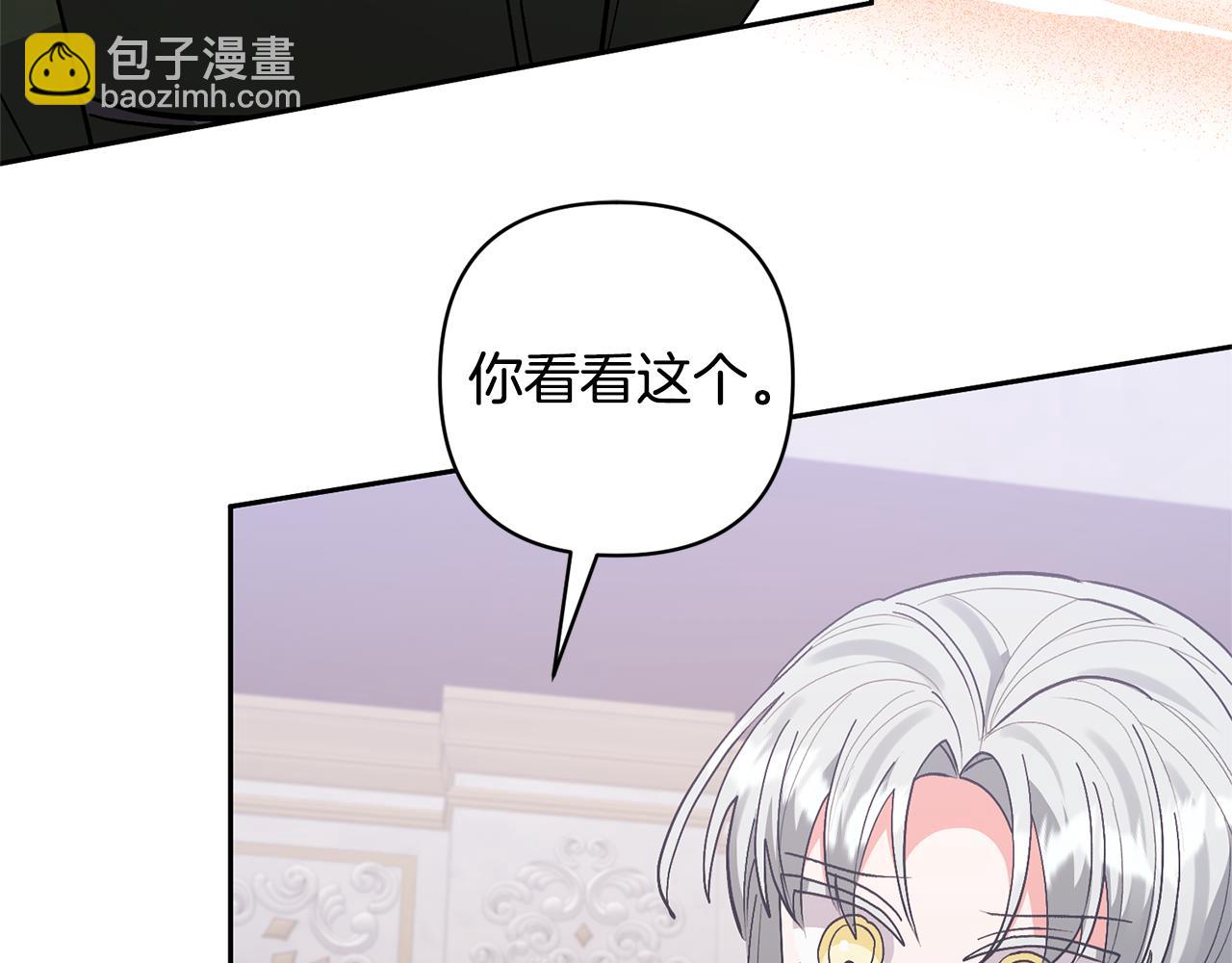 領養男主後把他寵大 - 第81話 和我結婚吧(3/5) - 1