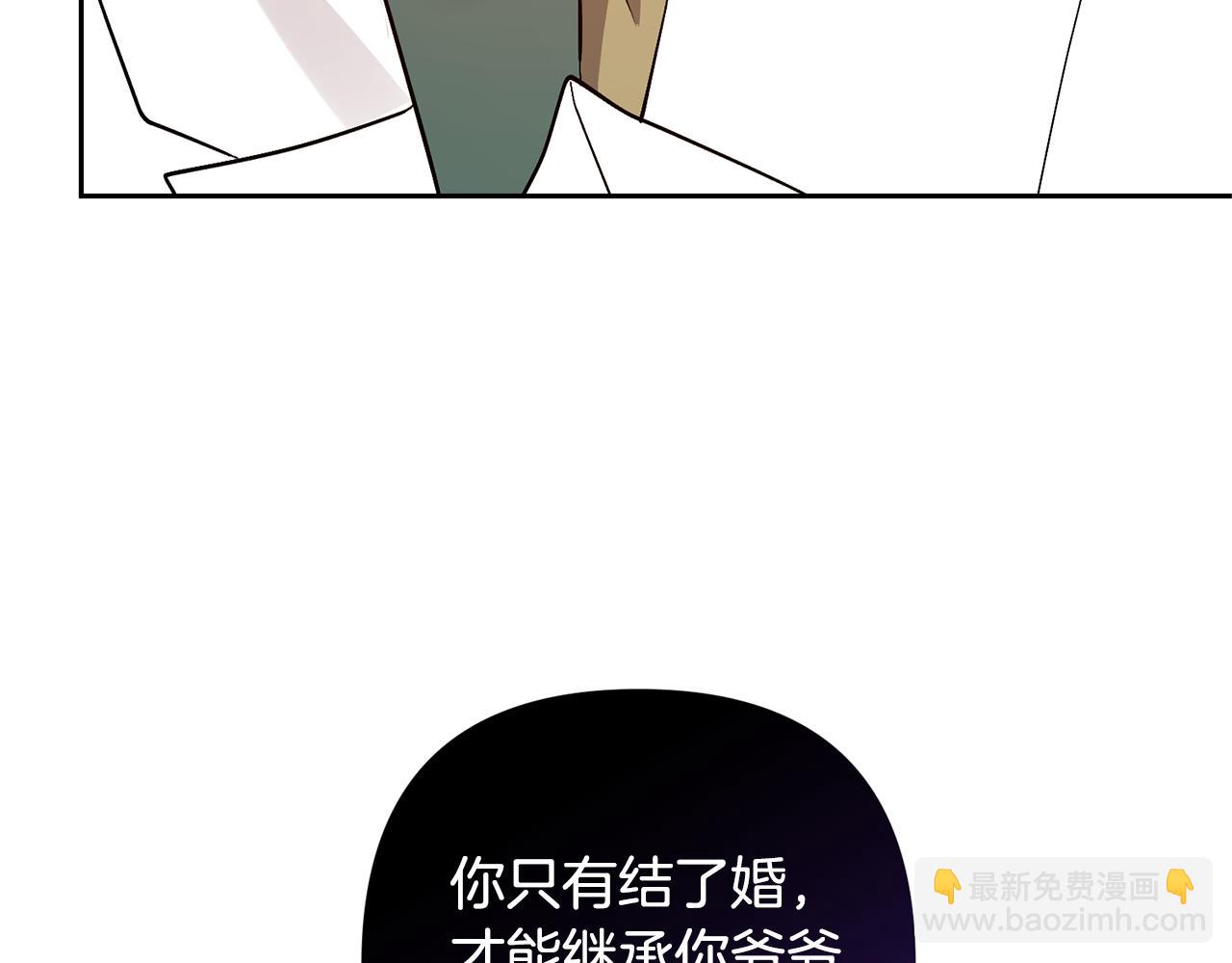 領養男主後把他寵大 - 第81話 和我結婚吧(3/5) - 5