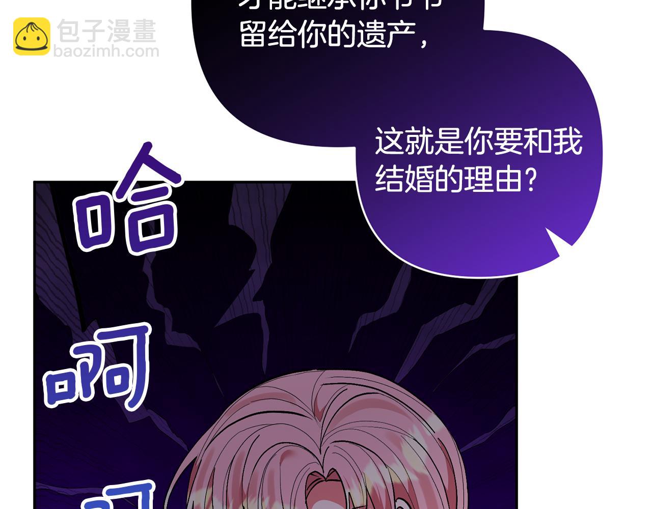 領養男主後把他寵大 - 第81話 和我結婚吧(3/5) - 6