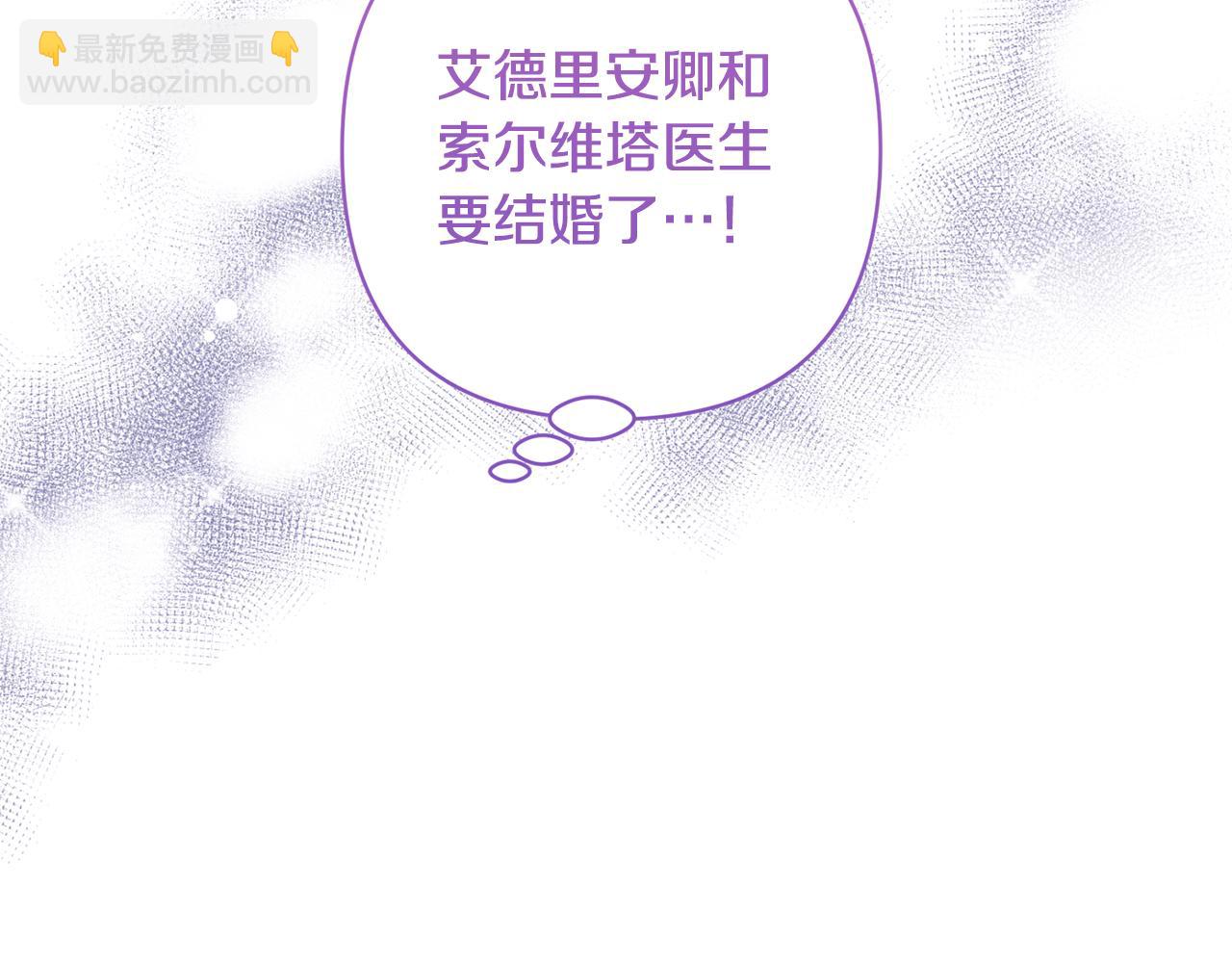 領養男主後把他寵大 - 第81話 和我結婚吧(3/5) - 3