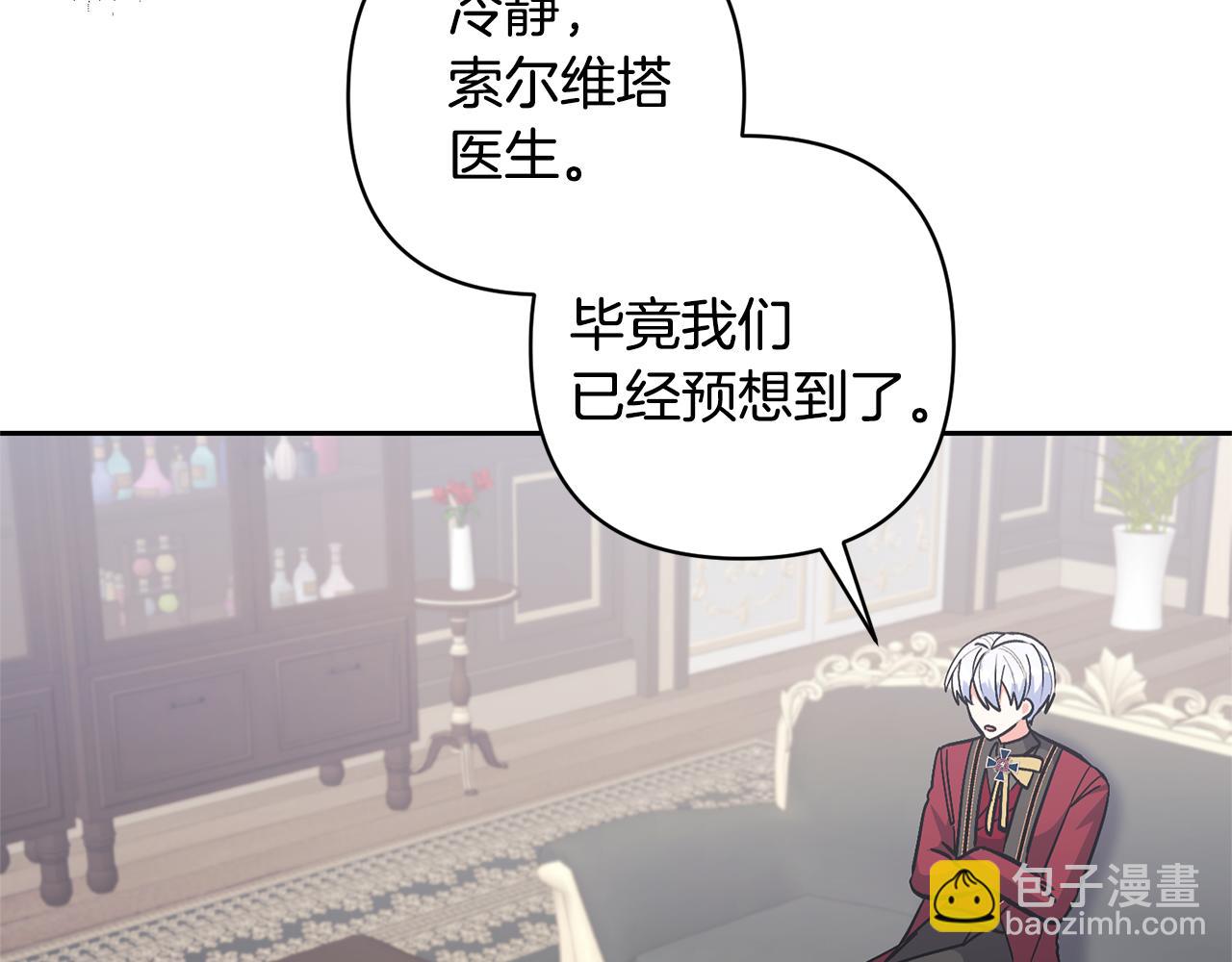 領養男主後把他寵大 - 第81話 和我結婚吧(4/5) - 5