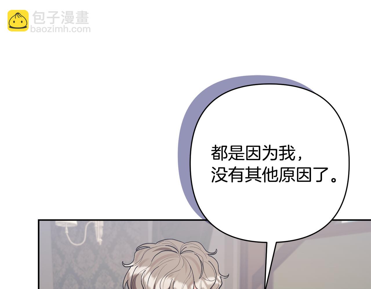 領養男主後把他寵大 - 第81話 和我結婚吧(4/5) - 8