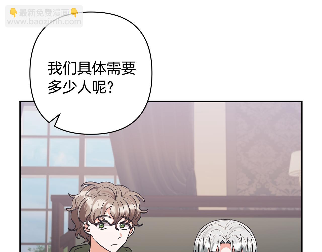 領養男主後把他寵大 - 第81話 和我結婚吧(4/5) - 6