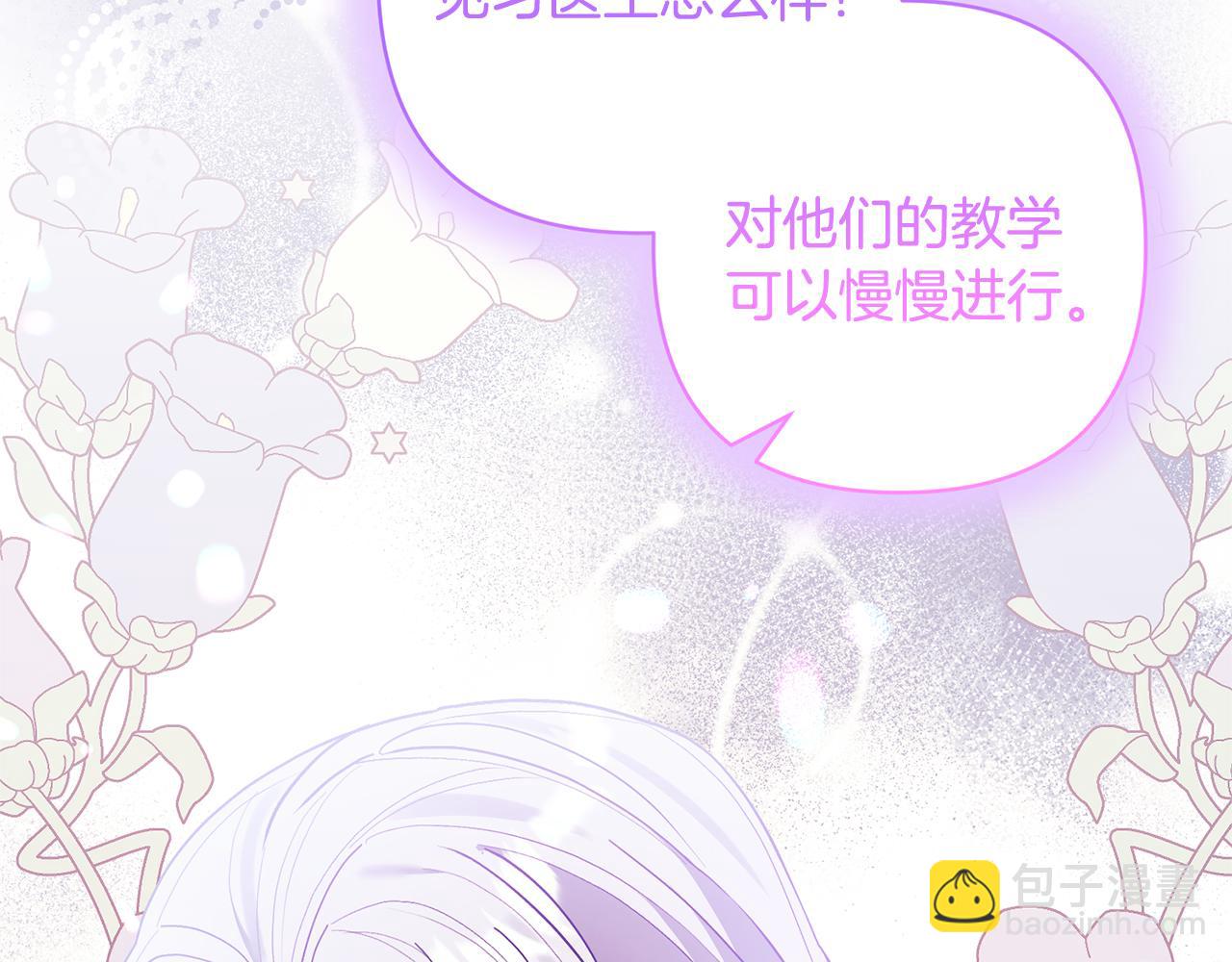 領養男主後把他寵大 - 第81話 和我結婚吧(4/5) - 5