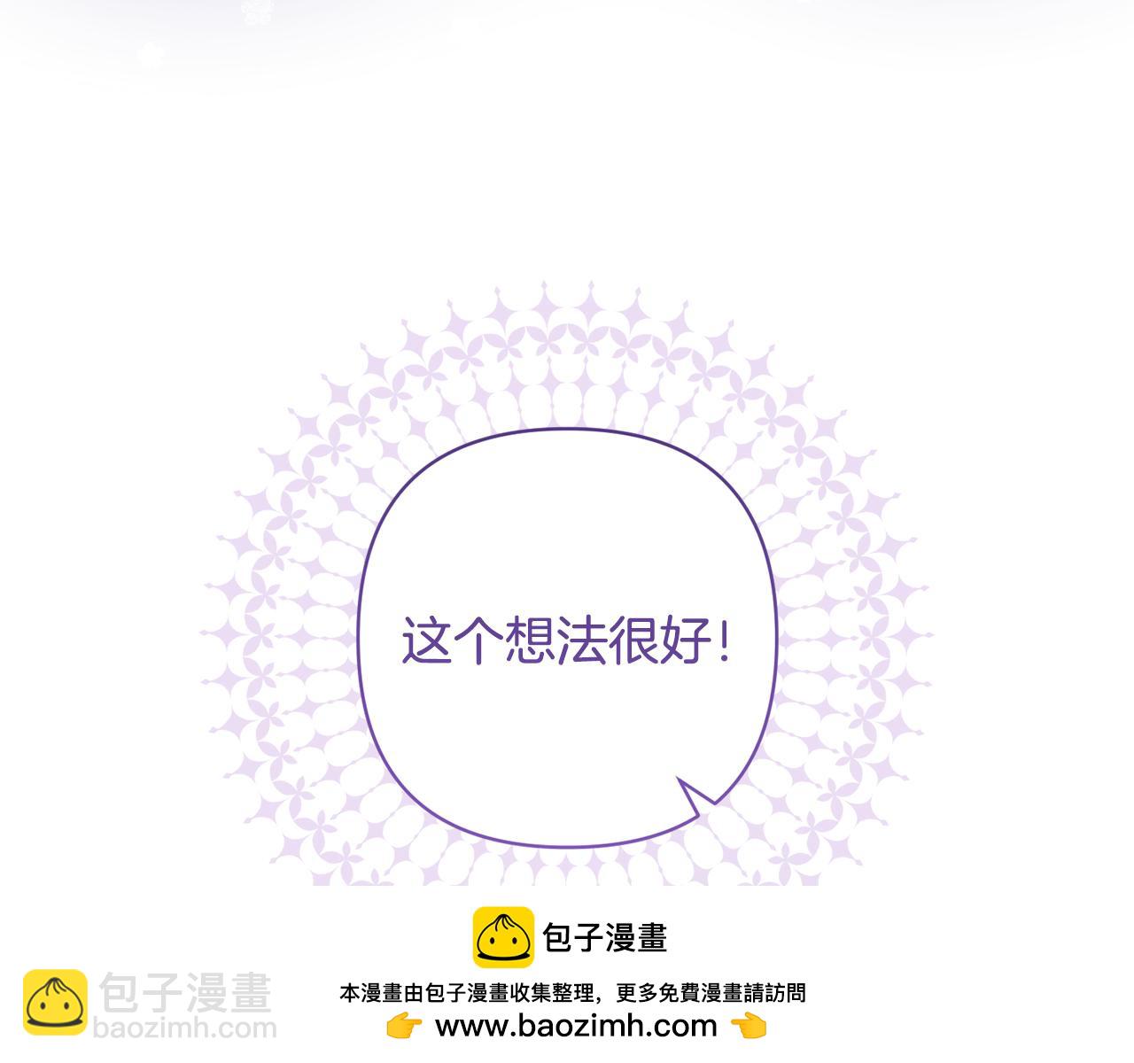 領養男主後把他寵大 - 第81話 和我結婚吧(4/5) - 8